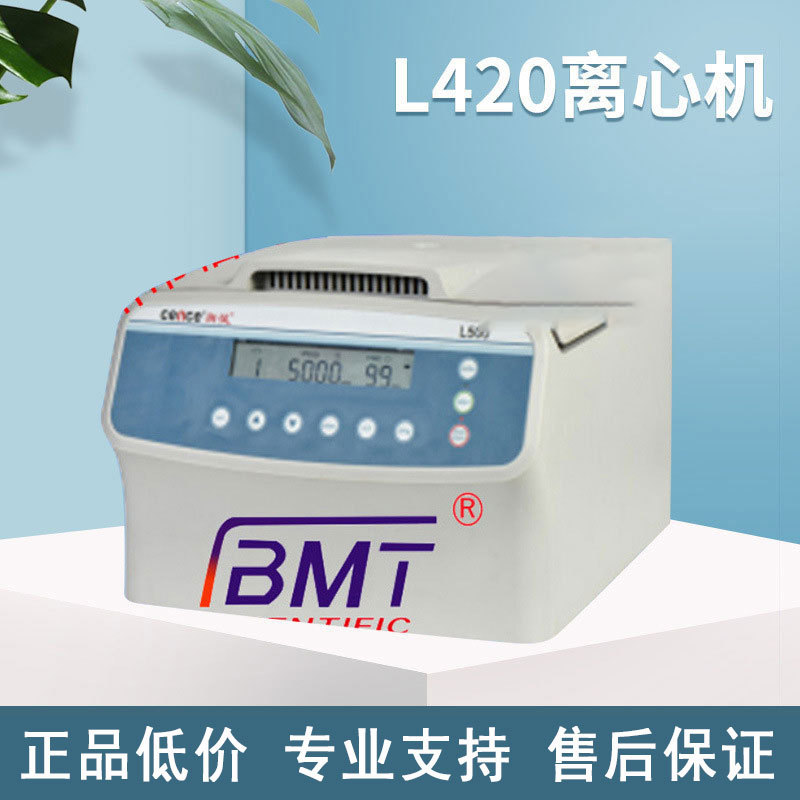 供应L420离心机实验室用 湖南湘仪台式分离机 低速自动平衡离心机