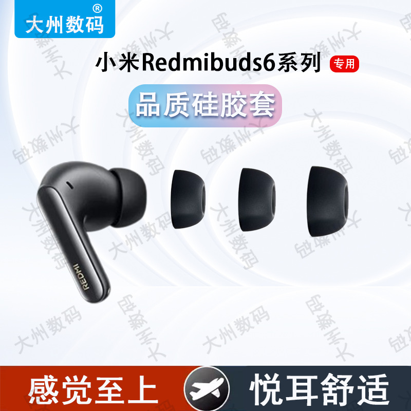 Compatible with Xiaomi RedmiBuds 6 Bluetooth Earphones, Ear Tips, Youth Edition Silicone Cases, and Redmi Buds 6 Pro Earplugs