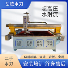 超高压水刀切割机 品牌设备性能稳定精度堪比新机不变形 二手水刀