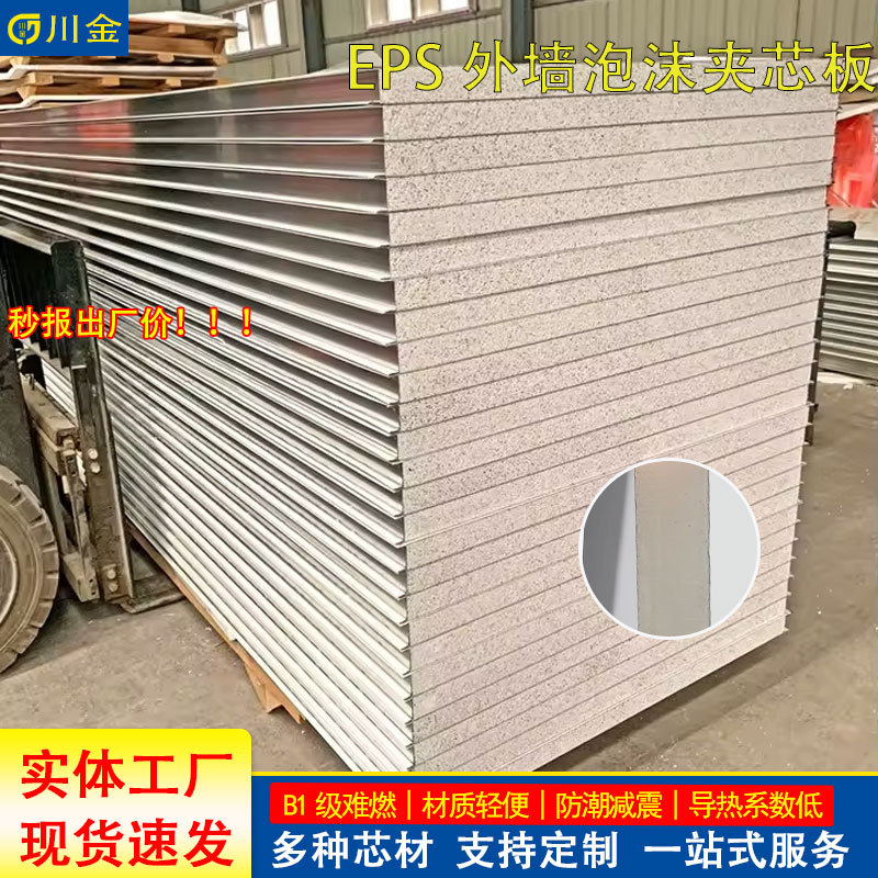 Customized Interior and Exterior Wall Insulation Foam Sandwich Panels Dust-Free Workshop Partition Wall Flame Retardant Floor Heating Composite Panels