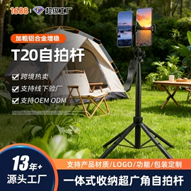 手机自拍杆;手机支架;相机三脚架