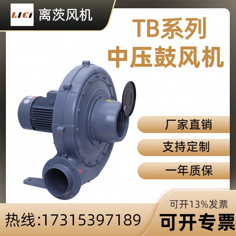 离茨TB125-3除尘吹水 堆肥发酵送风 鼓风机纺织机械专用中压风机