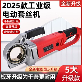 电动套丝机;板牙