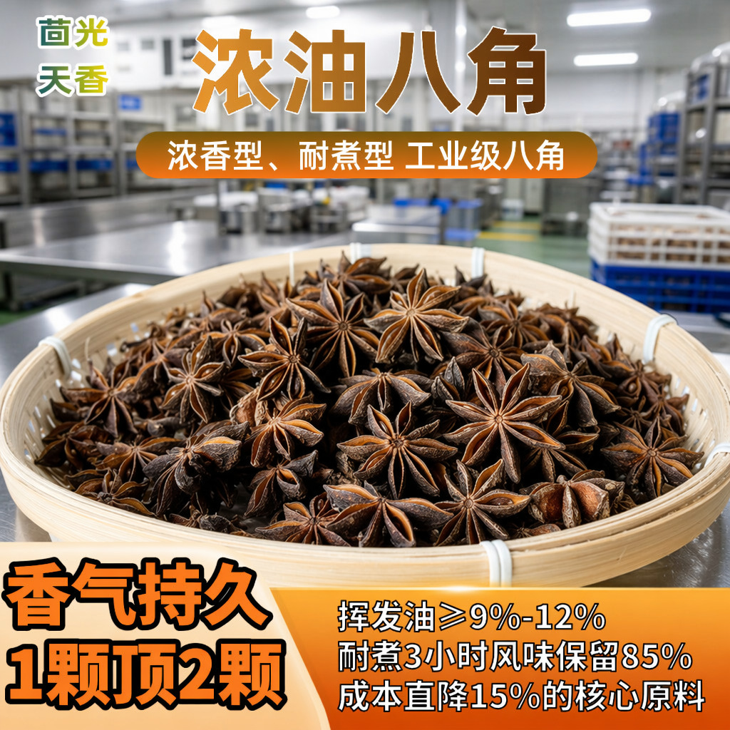 八角香料干货八角餐饮卤料商用大料500克八角大料香料食品厂专用