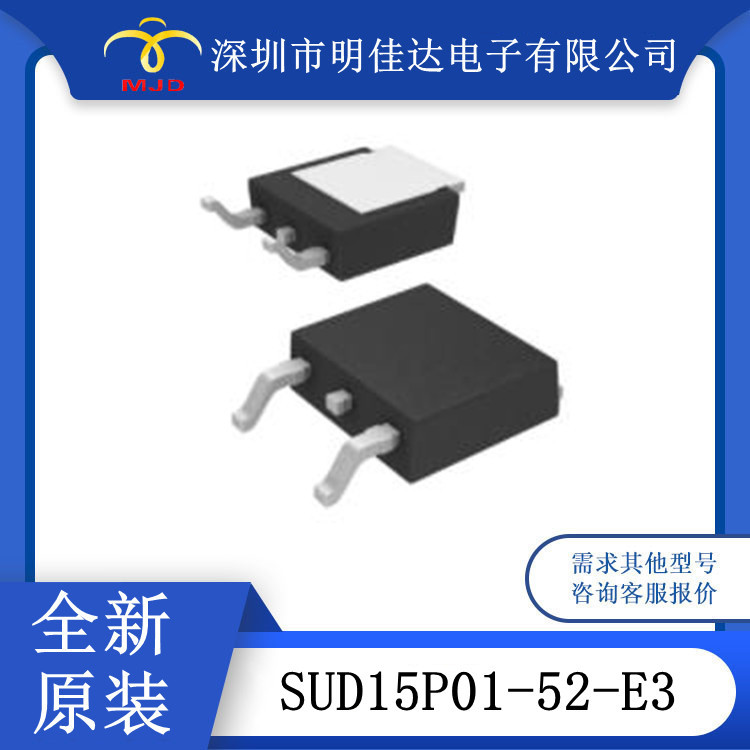 SUD15P01-52-E3  场效应管 TO-252  15A
