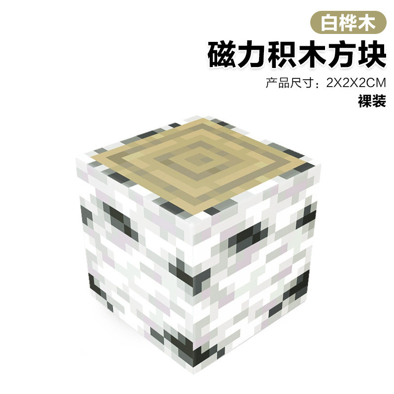 025 white birch-2cm magnetic cube [single style quantity is 10 times, less quantity will not be shipped]