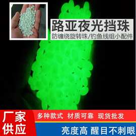 米珠路亚椭圆珠穿线荧光散珠饰品树脂船钓太空豆渔具配件树脂散珠