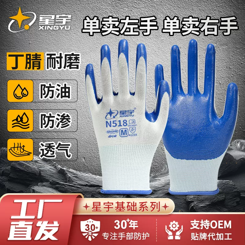 星宇N518劳保手套单左右手耐磨耐油丁晴丁腈挂胶涂胶劳动工地干活