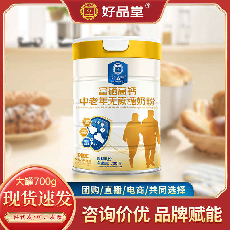 Factory wholesale multi-vitamin selenium-rich calcium milk powder 700g low fat 0 sucrose nutrition gift