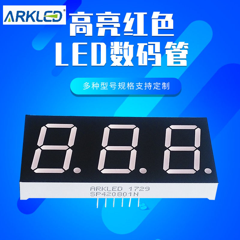 厂家销售ARK方舟SP420801N高亮0.8英寸红色共阴三位LED数码显示管