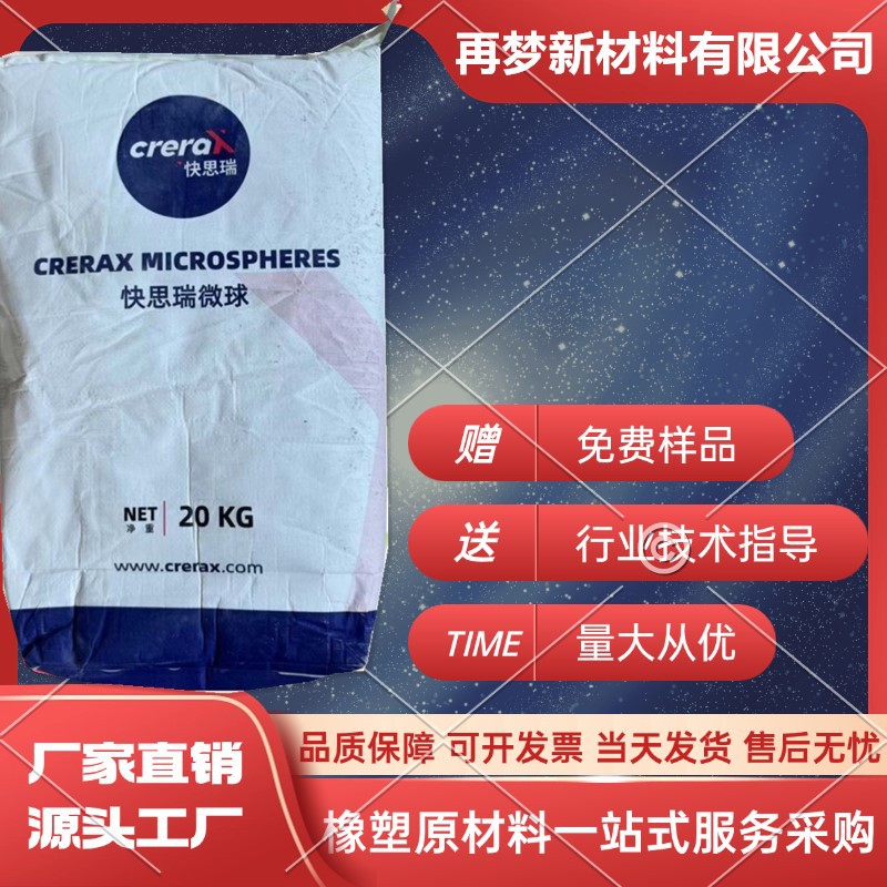 一级代理国产原装膨胀剂 吹气PVC 鞋材专用微球发泡剂 物理发泡