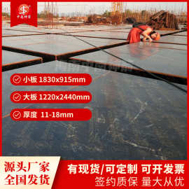 覆膜板黑色  板面平整光滑  两次成型   厂家批发建筑清水模板