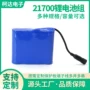 定制户外217003000mah锂电池组