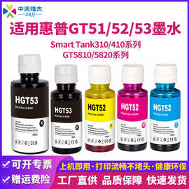 批发定制兼容hp GT51惠普GT52染料打印机墨水GT53 HP 30 31 32