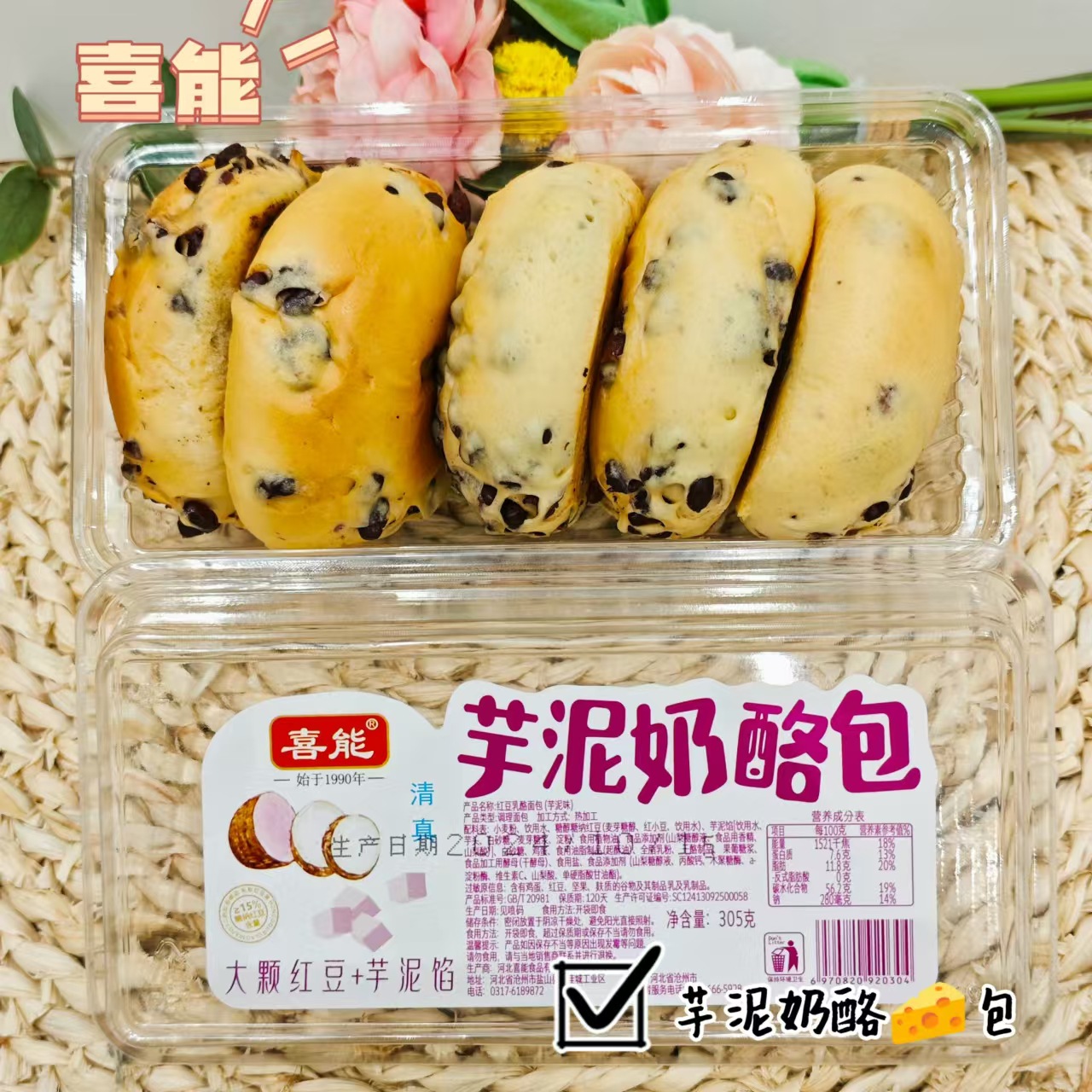 喜能红豆奶酪包  芋泥奶酪包早餐糕点 305g*16盒 保质期120天