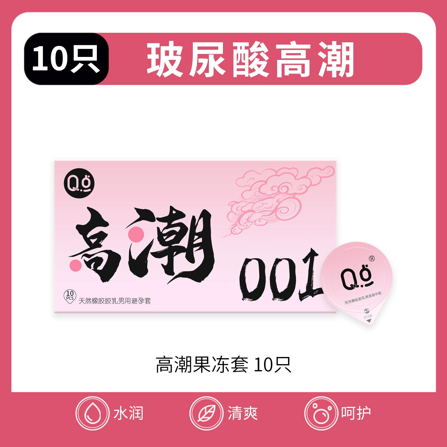 Q点 ( Jelly-упаковка) ультратонкие нулевой ощущение 001 презервативы мужские физиологическое задерживающее презервативы секции оптом изделий для взрослых