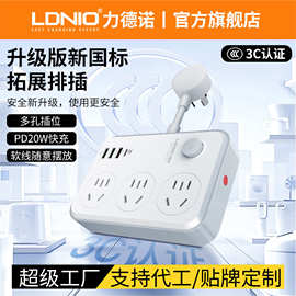 LDNIO新国标拓展插座家用快充插排PD20W多功能国标短线插座插线板