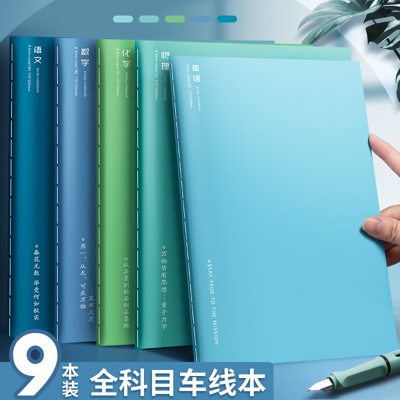 中学生・高校生向け科目別ノート 厚みのあるb5 9科目完全セット 文系・理系・総合科目 中学生向け|undefined