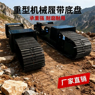 大型钢制履带底盘矿用工程履带液压行走总成电动橡胶履带式底盘