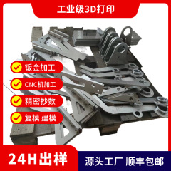 源工場工業級金属3d印刷CNC機械加工精密コピー高速モデリング板金加工