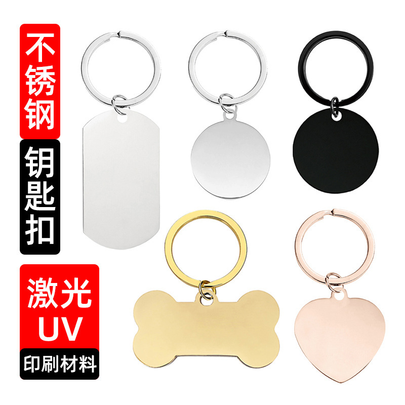 Key chain cross-border spot stainless steel blank laser color printing material holiday gift lettering metal key chain