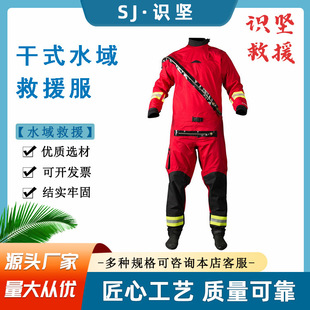 抗洪抢险干式救援服水域救援成人连体式救生衣水上搜救服-阿里巴巴