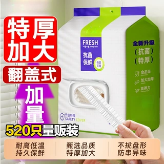 ^一次性保鲜膜套罩剩菜剩饭保鲜袋碗松紧口加大厚悬挂抽取式食品&