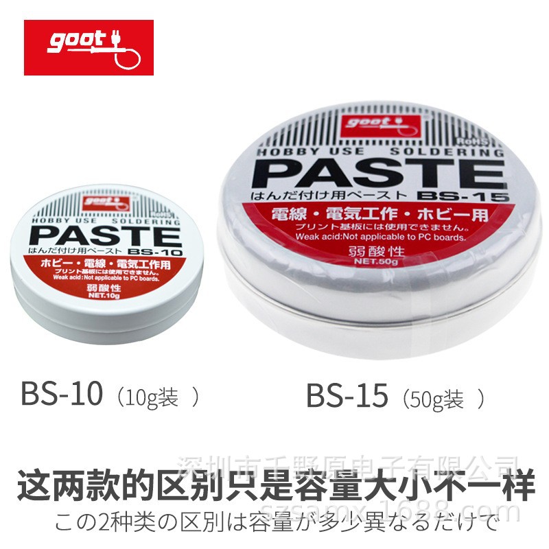 现货供应日本GOOT固特焊锡膏BS-15清洗型膏状BS-10