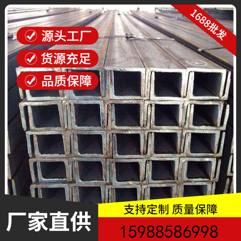 厂家现货钢铁专卖 槽钢304321槽钢 规格25# 250*78*7.0批发销售