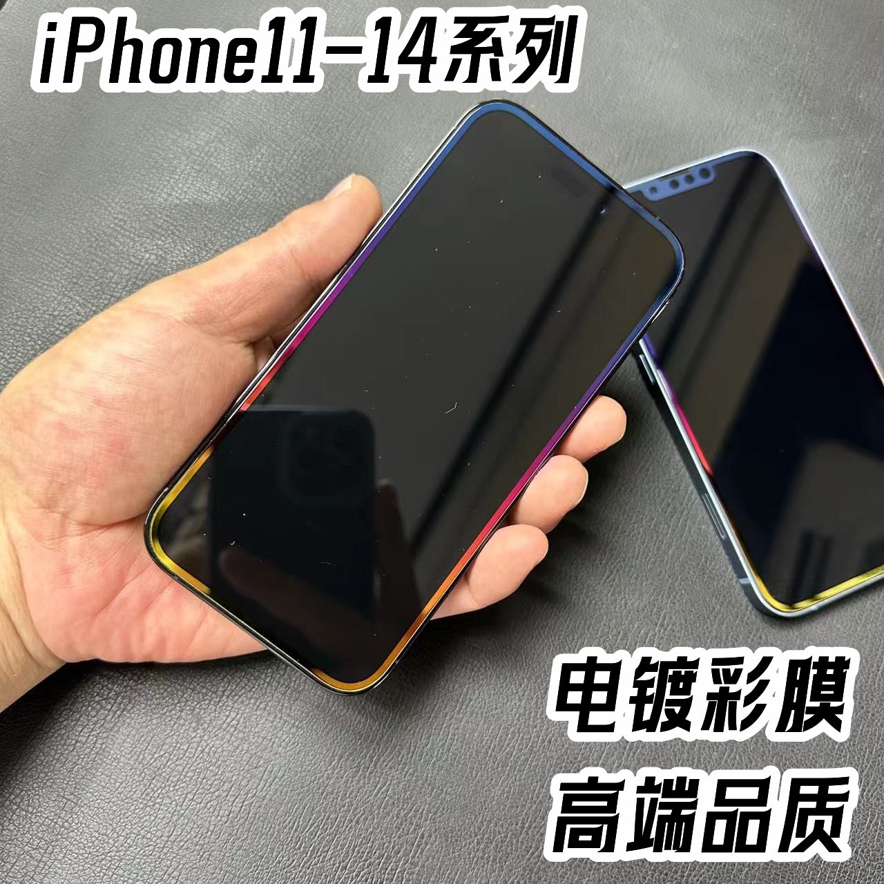 适用苹果14Pro彩边钢化膜全屏覆盖iPhone11promax电镀彩膜苹果14