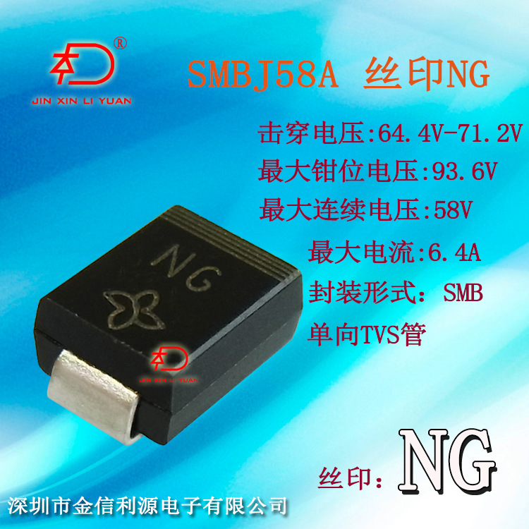 SMBJ58A丝印NG单向TVS二极管|钳位电压64.4V-93.6V|最大电流6.4A