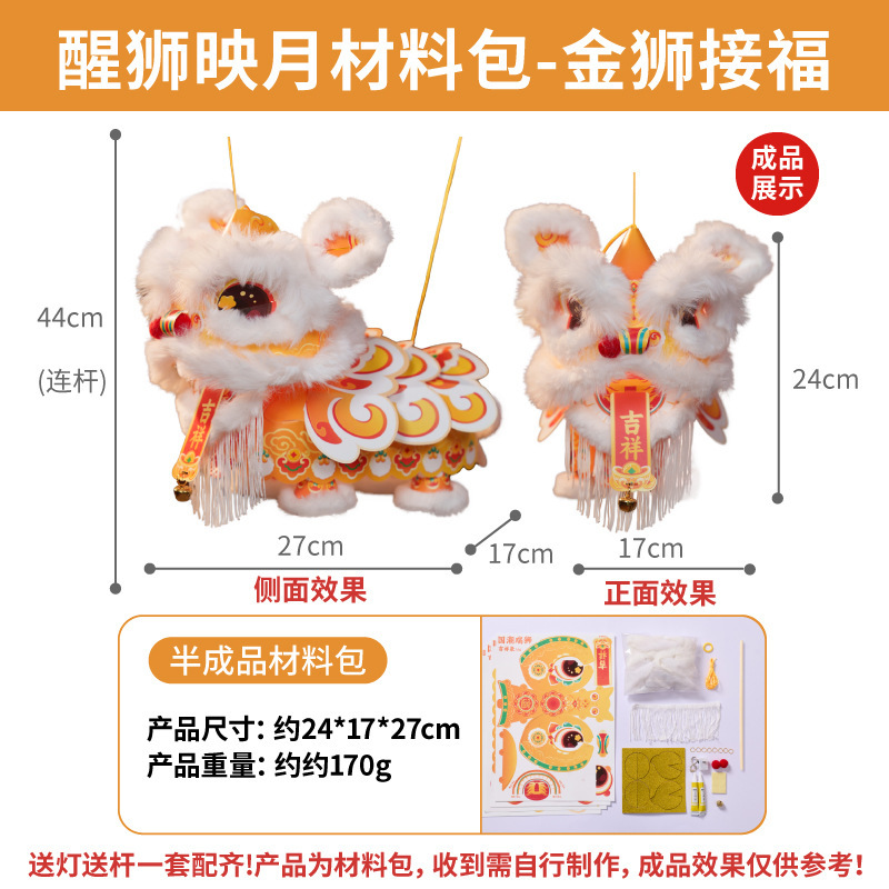 中秋节醒狮灯笼手工diy材料发光儿童2025新款幼儿园手提花灯活动|undefined