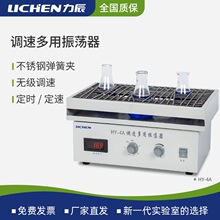 力辰回旋往复式振荡器实验室多功能小型调速水平摇床震荡器HY-2/4
