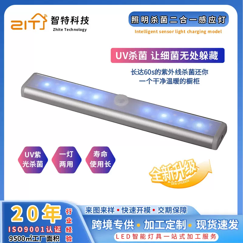 智能感应充电款紫外线灯家用UV杀菌灯LED灯管橱柜除螨除臭感应灯