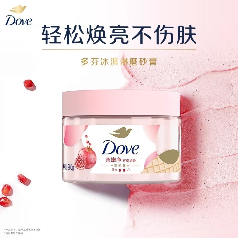 多芬磨砂膏身体磨砂去角质烟酰胺暗沉柔嫩净肤多种功效规格可选择|undefined