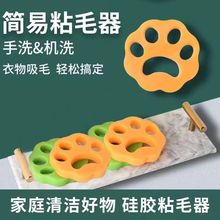 家庭清洁粘毛器洗衣机简易可机洗去毛神器衣服除尘水洗沾毛硅胶刷
