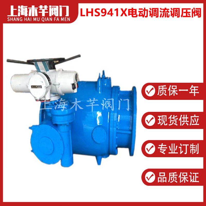 LHS941X电动调流调压阀活塞式调流调压阀