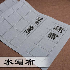 篆书隶书专用水写布写小篆练习用纸毛笔字带格子长方格书法专用练