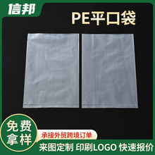 PE透明平口袋可印警告语软塑料袋电子产品包装袋礼品包装PE平口袋