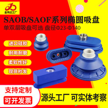 机械手通用长条椭圆形真空吸盘机械手配件吸盘金具工业真空吸盘