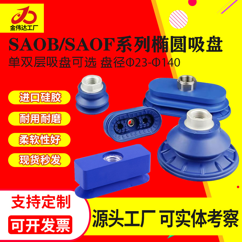机械手通用长条椭圆形真空吸盘机械手配件吸盘金具工业真空吸盘