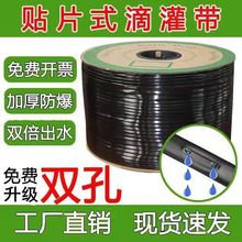 农用滴灌带16mm贴片式单双孔滴灌带无孔滴灌管大棚节水灌溉亚马逊
