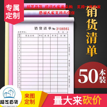 50本大本销货清单二联三联商品销售单据本单联一联两联三联单四联