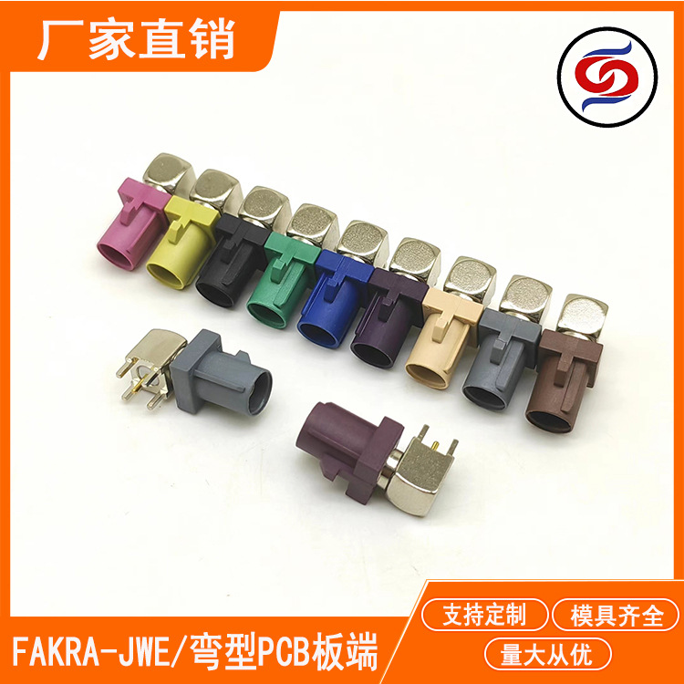FAKRA-ABCDEFGHIKMZ板端PCB天线座接口车载天线焊板信号接收接头