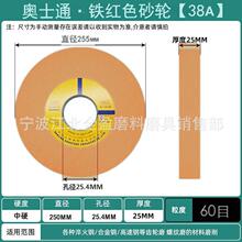 ���]�Wʿ̨ͨʽĥ���Cɰ255x25x25.4 38A �� &GC �G̼����ɰ݆