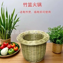 竹篮火锅 竹篮子火锅 竹筒火锅 竹制品竹筐编制电火锅 直播专用