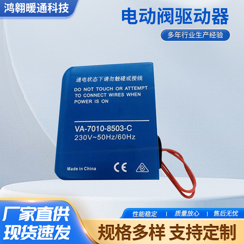 供应江森款电动阀、电动二通阀、VA7010驱动器不锈钢自动控制可调