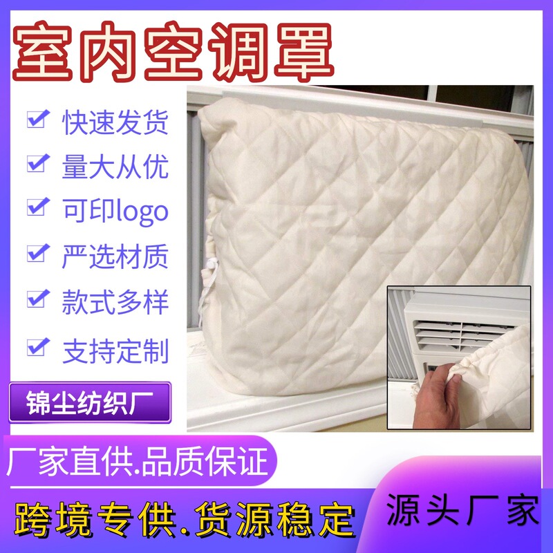 Household Air Conditioner Cover, Indoor Window-Type Bedroom Floor-Standing Air Cooler Wind Shield, Radiator Cover, Simple Design, Removable and Washable Household Air Conditioner Cover, Indoor Window-Type Bedroom Floor-Standing Air Cooler Wind Shield, Radiator Cover, Simple Design, Removable and Washable