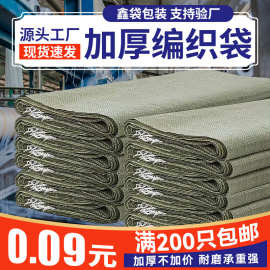 pp塑料编织袋快递物流搬家袋打包麻袋防汛加厚砂石水泥袋子蛇皮袋