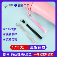 水杯挂绳保温杯吊绳钥匙圈挂绳U盘小风扇防丢绳热转印现货批发
